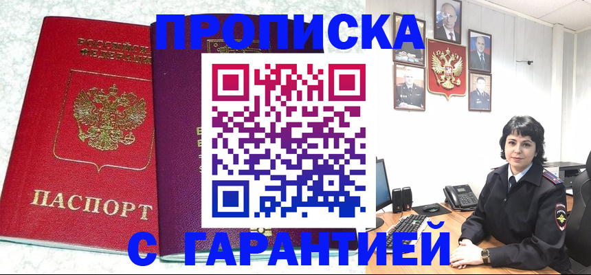 прописка от собственника в Мантурово